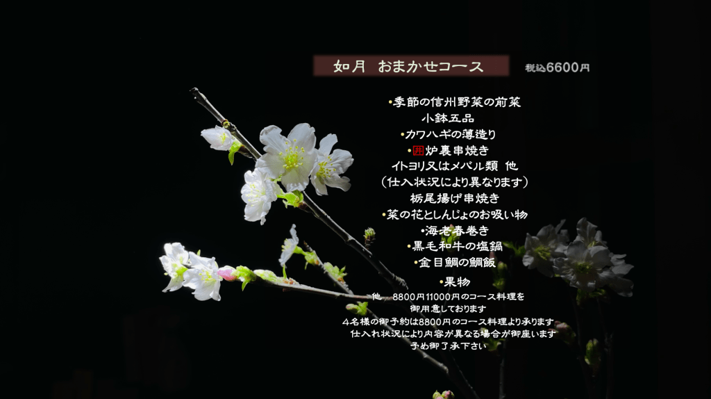 2月のコース料理